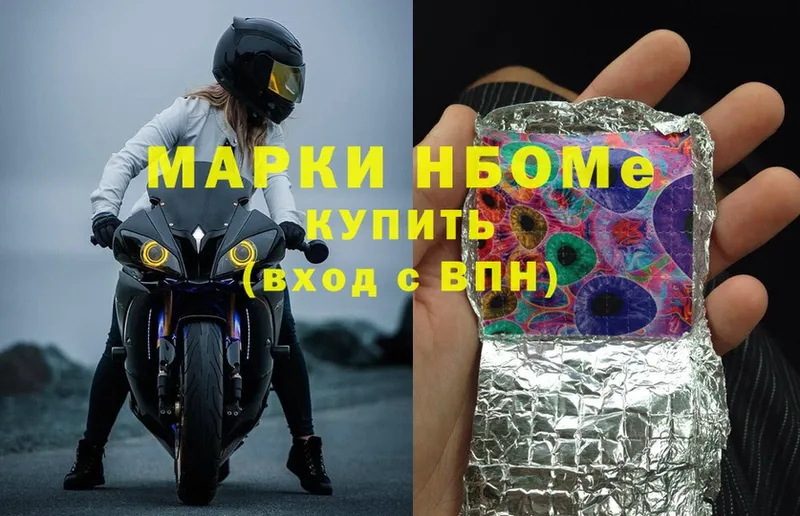 Марки NBOMe 1,8мг  Волгоград 